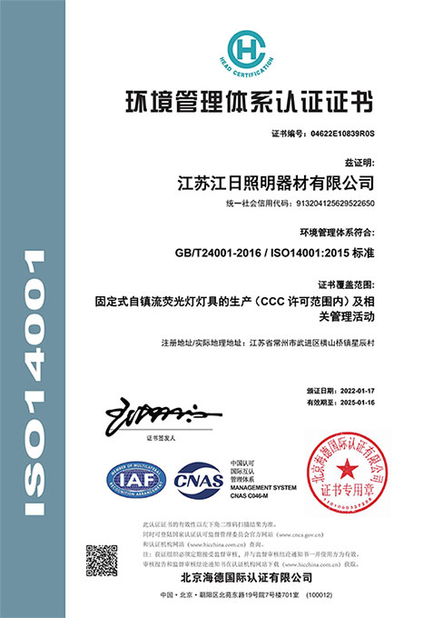 環(huán)境ISO14001（中文）
