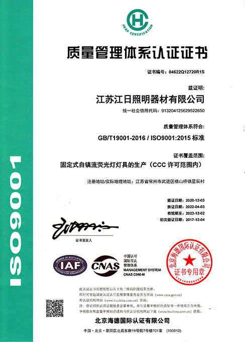 質(zhì)量管理體系認(rèn)證證書(shū) IOS9001:2015標(biāo)準(zhǔn)