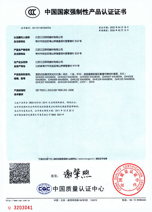 中國(guó)國(guó)家強(qiáng)制性產(chǎn)品CCC認(rèn)證證書(shū)
